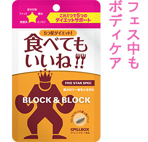 フェス中もボディケア