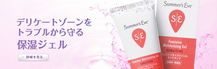 デリケートゾーンをトラブルから守る保湿ジェル